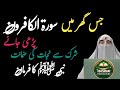 Surah Al-Kafirun Ki Azeem Fazilat | Imaan Ki Hifazat Ka Zabardast Qurani Paigham | Dr Farhat Hashmi 