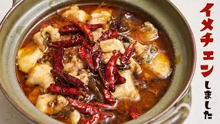 Boiled dish (white fish stew with chili peppers) | Takeshi Takeshima&#39;s Kiwami Meshi / Kiwami-Meshi&#39;s recipe transcription