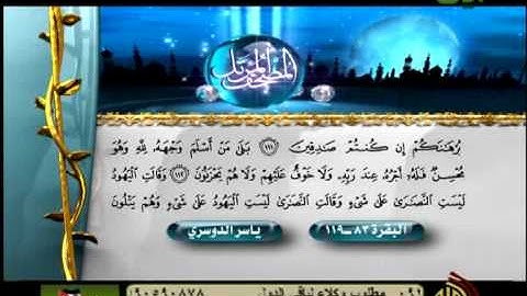 ما تيسر من سورة البقرة ياسر الدوسرى