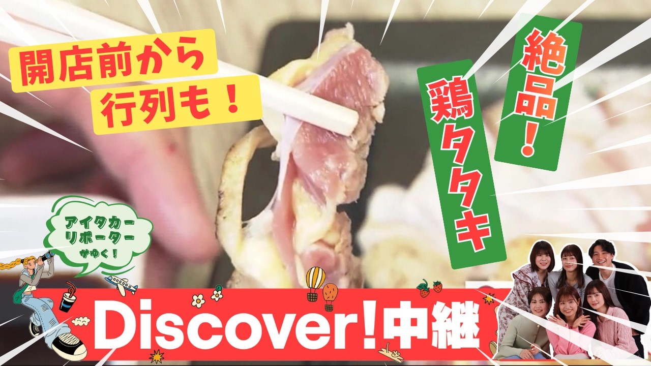 【ふるさとWish】福岡・大野城市で見つけた！お肉が主役！住宅街に隠れた絶品グルメ2選「赤鶏専門店 トリイコ」「國 若草の小屋」（大野城市）