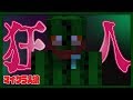 俺、狂人【マイクラ人狼コラボ/TCTHC】