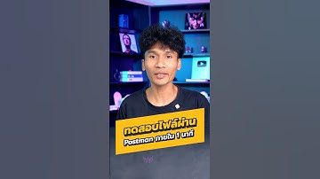 🔍 ทดสอบไฟล์ผ่าน Postman แบบไวเหนือแสง 🚀 #API #OCR #Postman #vscodetutorial #programming #borntoDev