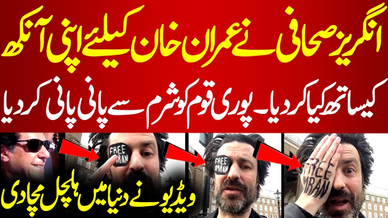 English Man Did What To His Eye For Imran Khan | Video Got Viral Instantly | PakNews TV | 