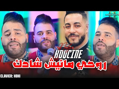 Houcine Nedjma Rohi Manich Chadek حنانتك خليها عندك HACIENDA CLUB