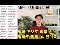 초보 영어 인생을 바꿔줄 필수 패턴 150개 영어회화 (총 복습 #1) (친절한 대학 정주행 413편)