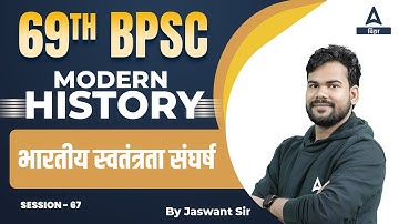 History For 69th BPSC PT 2023 | BPSC 69 Preparation Online History Classes | Bihar PCS Classes #67