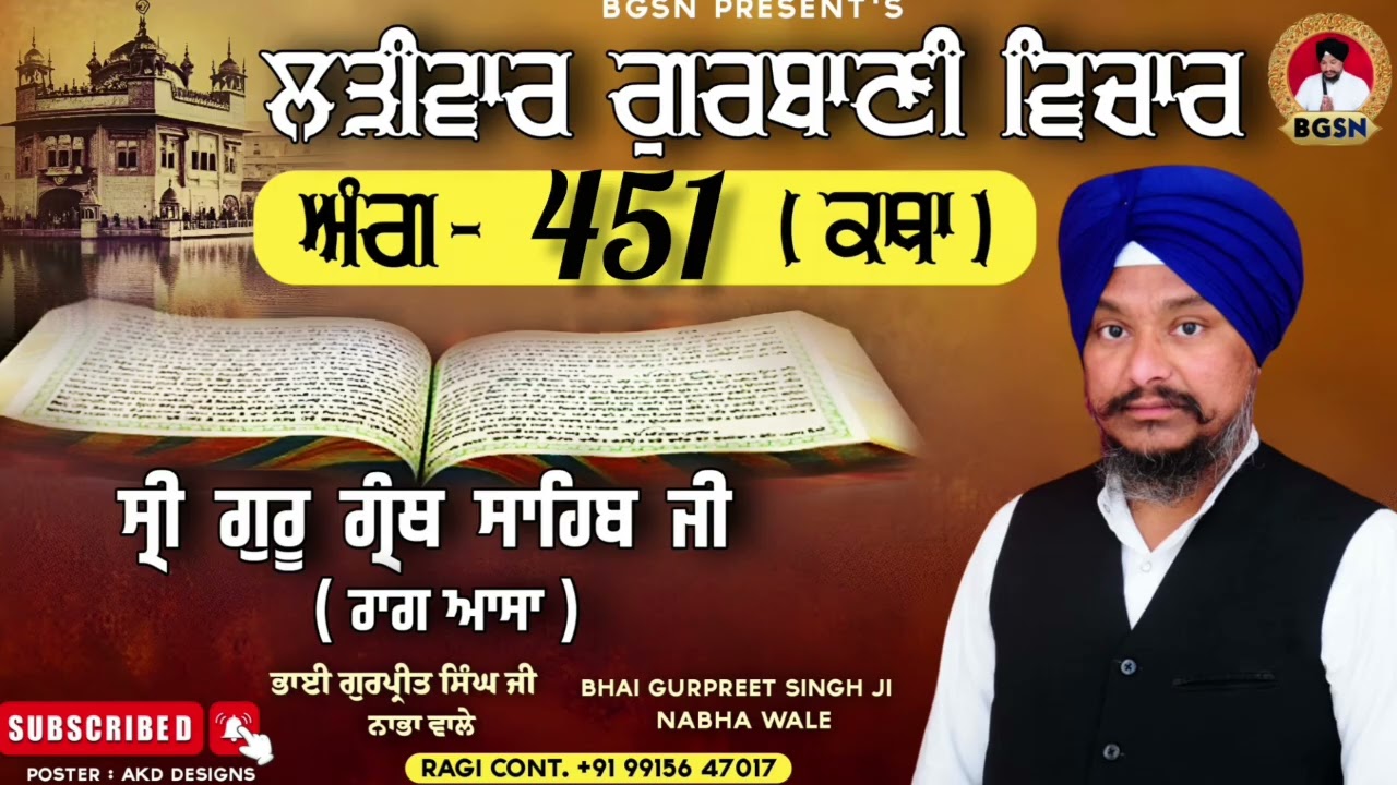 Larivaar katha | ਹਰਿ ਜੁਗੁ ਜੁਗੁ ਭਗਤ ਉਪਾਇਆ | Raag Aasa | Bhai Gurpreet Singh Nabha 