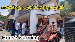 ഞങ്ങളെ പുതിയ വീട്ടു കൂടൽ | House warming | Yaseen vlog New Home 🏠