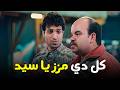 مش هتصدق فخر العرب عمل ايه لما شاف فريق المنقوشة اللبناني الواد_سيد_الشحات mp3