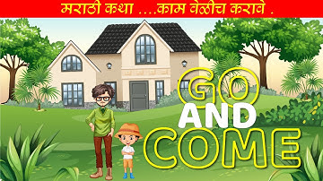 काम वेळीच करावे  | Marathi Goshti | Go and Come| Work in time | Marathi Stories | Class 5 English