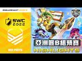 SWC2022 亞洲區B組預賽｜精彩HIGHLIGHTS【魔靈召喚Summoners War】