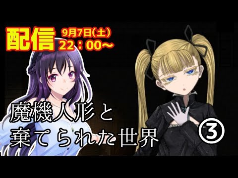 魔機人形と棄てられた世界 3 誰もいなくても彼女達がいるから Youtube 魔機人形と棄てられた世界 3 誰もいなくても彼女達がいるから Youtube
