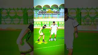 مراوغة المدافع بخطوة سحرية على الخط 🤩✅ #كرة_القدم #football #ريال_مدريد #كرة_قدم