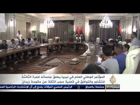 حول قضية حجب الثقة عن حكومة زيدان