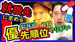 【薬学部の就活生へ】仕事に求める優先順位をあの薬剤師に相談してみた。 [第15話] 薬剤師歴7年目の現役がリモートで家からお伝えする!シャーベットクロック (ユーチューバー)