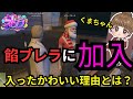 【ストグラ】　くまちゃんとウェスカーが　初めて会って過去最速に餡ブレラ加入が決まる！　【餡ブレラ/ウェスカー/ごっちゃん＠マイキー/切り抜き】