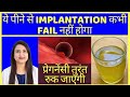    implantation  fail    how to conceive pregnancy fast