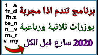 كيف تجيب يوزرات انستغرام ثلاثيه ورباعيه مميزه خلال ثواني/ 2020 سارع قبل الكل