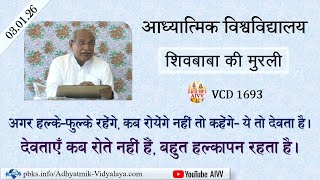 AIVV ll शिवबाबा की मुरली ll Shivbaba ki murli VCD 1693 #aivv @A1SPIRITUALUNIVERSITY