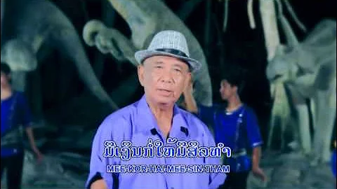 Ngern ເງິນ   Vocal By KhumPou Thaveevan