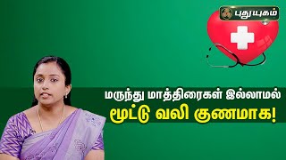 Doctor On Call-PuthuYugam tv Show