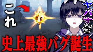 【第五人格】レーザービームになるバグで隠者が史上最強ハンターになってるｗｗｗｗｗ【唯】【identityV】