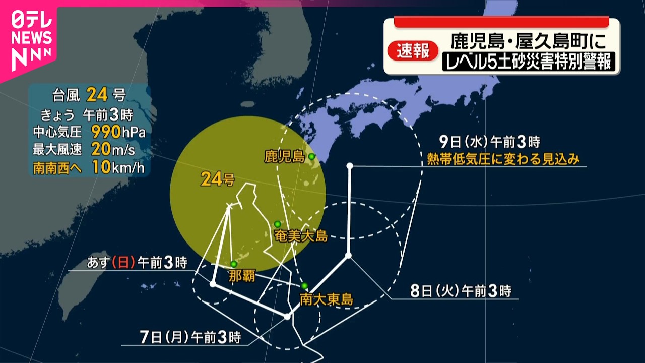 速報】鹿児島・屋久島町にレベル5土砂災害特別警報 土砂災害に最大級の