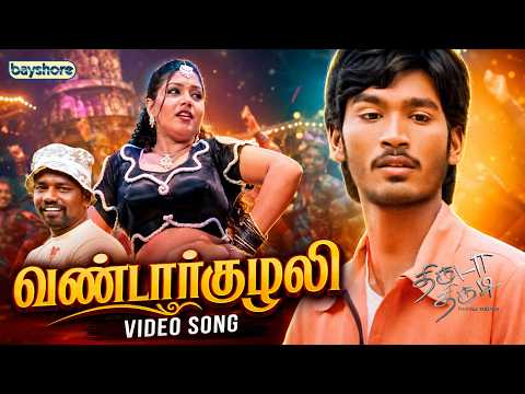 Vandar Kuzhazhi Video Song | Thiruda Thirudi | Dhanush | Chaya Singh | Dhina | Udit Narayan