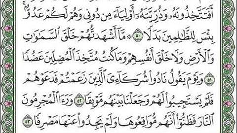مقطع من سورة الكهف الآيات ٤٦---٦١.