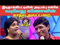      valentines day special  asathapovathu yaaru  asathal tv