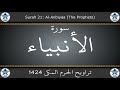 تراويح الحرم المكي 1424 سورة الأنبياء تراويح الحرم المكي 1424 سورة الأنبياء