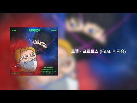 [로옐뮤직] 로옐 - 프로토스 (Feat. 이지승) lyric video / 스타크래프트