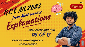G.C.E A/L Pure Mathematics 2023(2024) Question - 05 Explanation | Limits | Tamil Medium