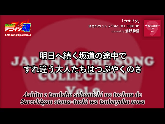 Kasabuta From Golden Gash Bell Katsumori Asano Shazam
