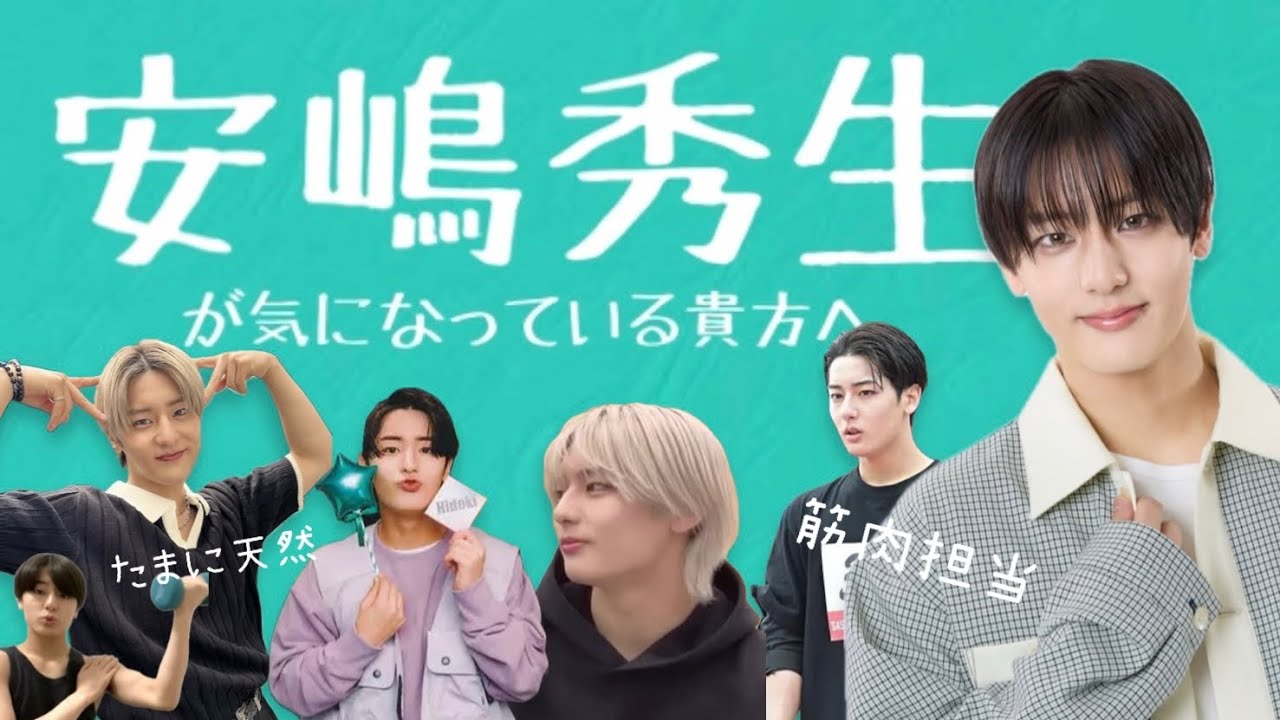 【5分で少年忍者】安嶋秀生のYoutube活躍シーン詰め合わせ