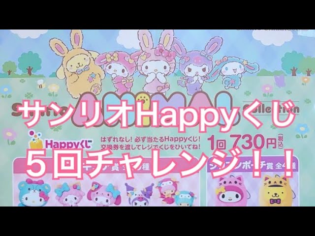 Happyくじ5回勝負 Youtube Happyくじ5回勝負 Youtube