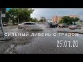Сильный ливень с градом в Павлодаре 25.07.20/ город после дождя/ Gopro Hero 8