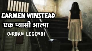 Carmen Winstead Real Horror Urban Legend In Hindi