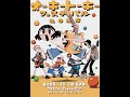 記録も兼ねてオーキートーキーフェスの話をする配信
