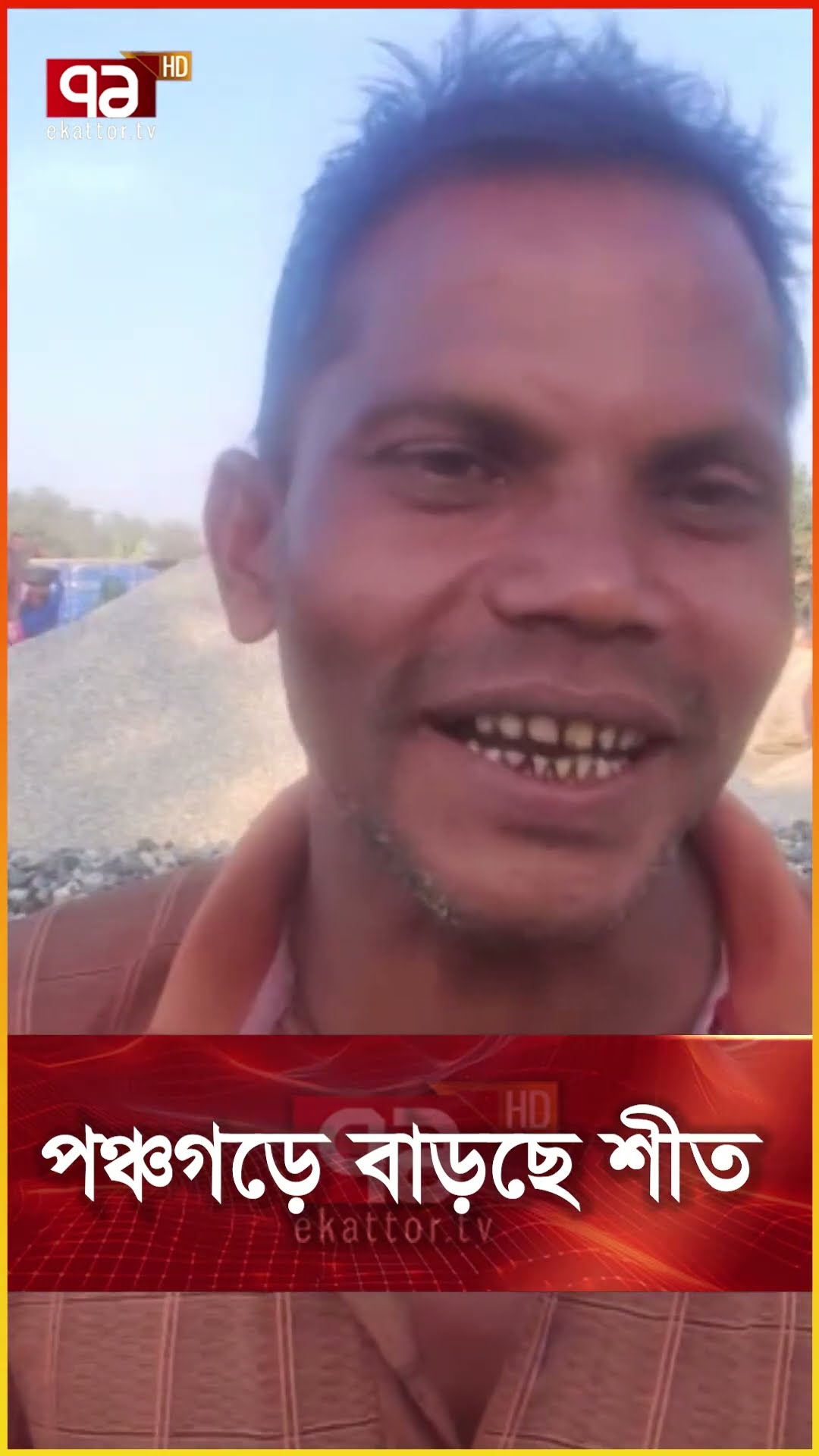পঞ্চগড়ে বাড়ছে শীত