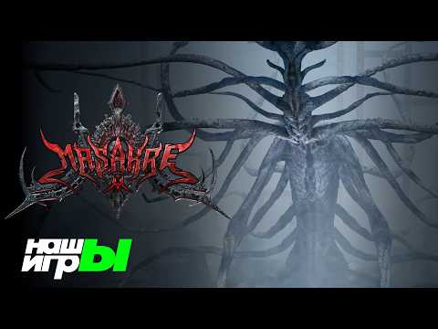 MASAKRE – эксклюзивный трейлер для шоу НАШЫ ИГРЫ 2026