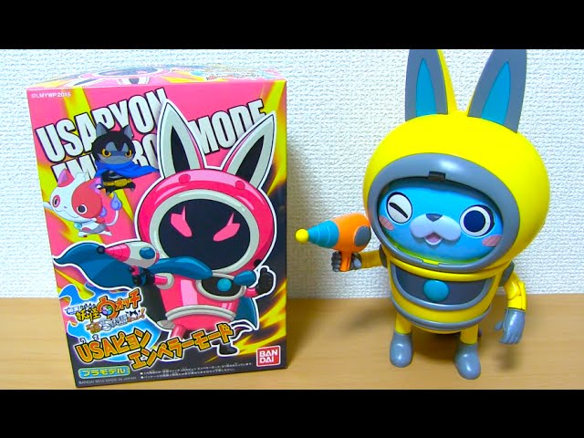 妖怪ウォッチ Usaピョン エンペラーモードのプラモデル作ってみた Youtube 妖怪ウォッチ Usaピョン エンペラーモードのプラモデル作ってみた Youtube