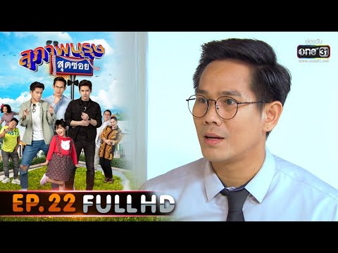 สุภาพบุรุษสุดซอย 2020 | EP.22 ชมดาววันเพ็ญ (FULL HD) | 18 ก.ค. 63 | one31