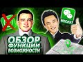 Что такое WeChat  в Китае? Обзор сервиса WeChat , функции и возможности.