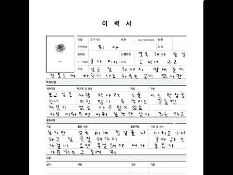 퇴사 (LYRIC VIDEO)