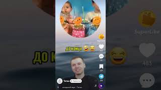 Хахаха лайк не перестает удивлять