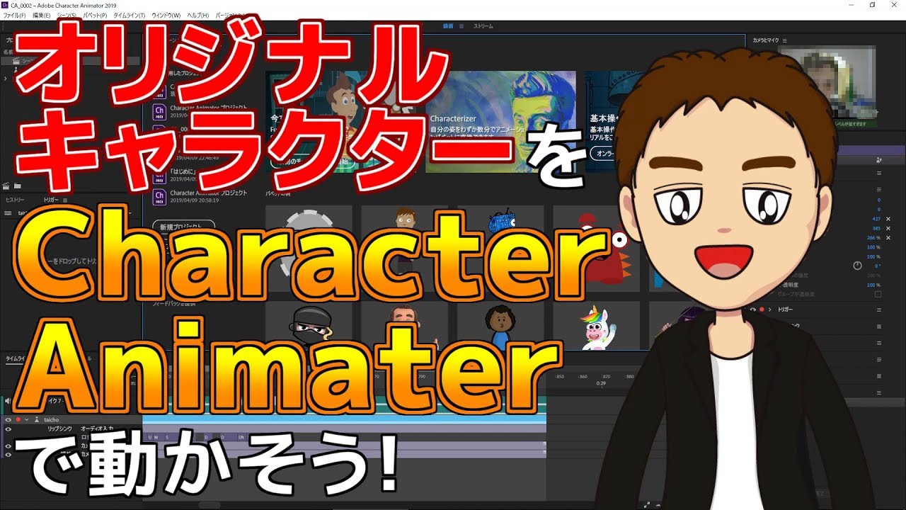 キャラクターアニメーターでオリジナルキャラクターを動かそう Character Animator Youtube