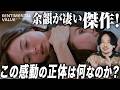 【絶賛解説】家と父と愛。感動の正体を熱く語る「センチメンタル・バリュー」感想レビュー【おまけの夜】