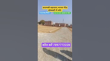 Plot in Varanasi.#varanasiproperty #plotinvaranasi #residentialplot #cheapplotinvaranasi #property