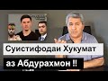 Мурочиати Мухидин Кабири ба Абдурахмон 09 ва мардуми Помир || хулосаи гап